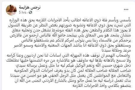 نرجس الهزايمة ترفض إساءة وزير التنمية الاجتماعية للأشخاص ذوي الإعاقة ... في اتصال هاتفي مع رئيس تحرير موقع (جوهرة العرب) الإخباري
