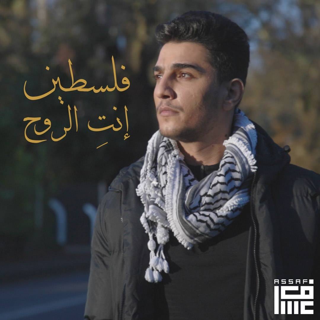 محمد عساف يبدأ العام الجديد بـ فلسطين انتِ الروح .. فيديو