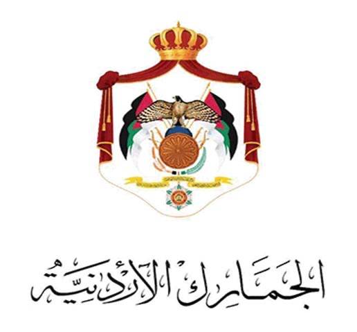 الجمارك الاردنية تقرر العمل يوم السبت لاقسام السيارات الاجنبية