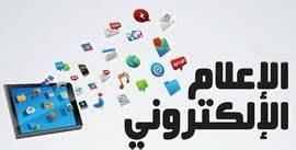 الحكومة تعلن قائمة القطاعات الأكثر تضررا من آثار جائحة كورونا .. والإعلام الإلكتروني ضمن القائمة