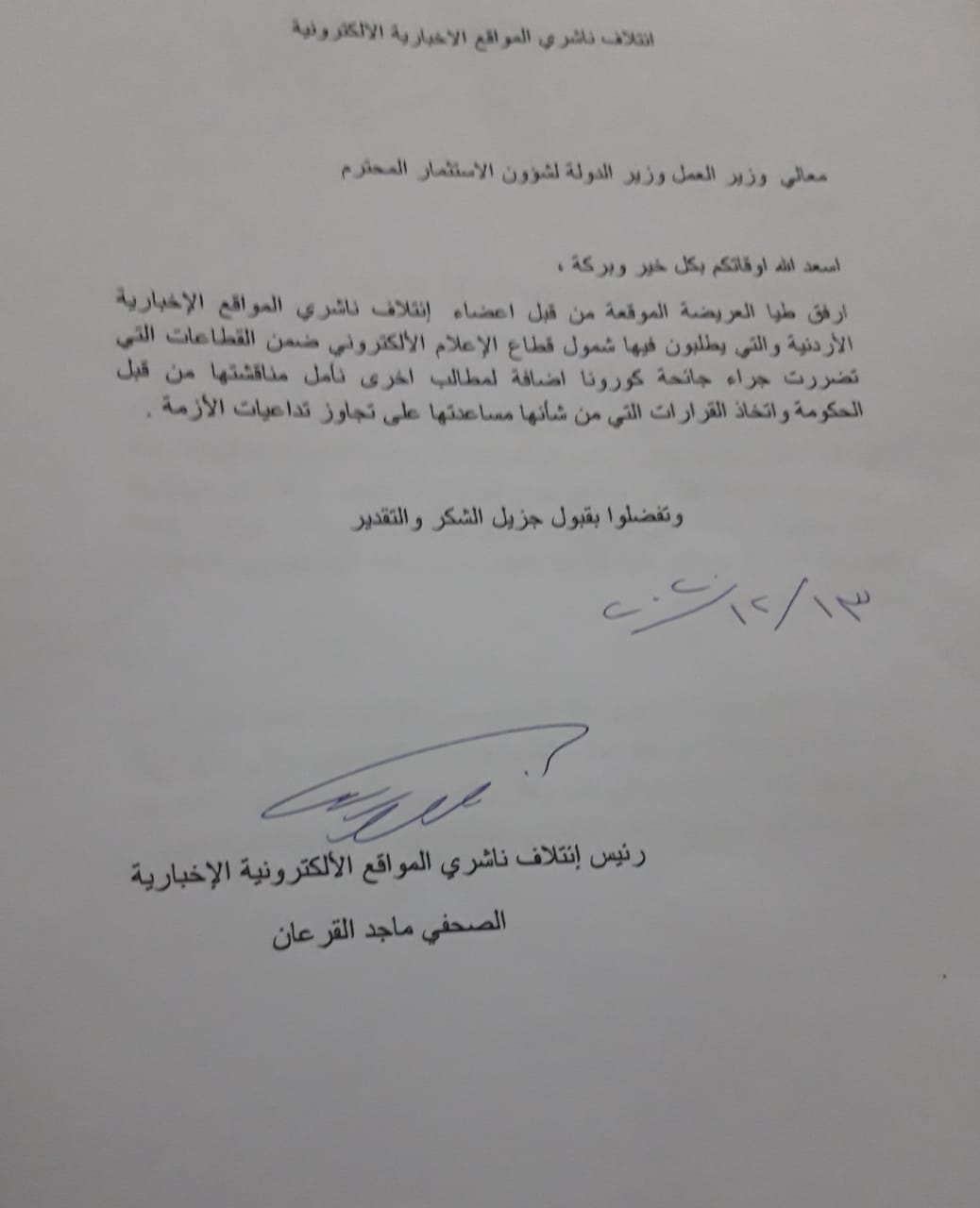 الحكومة تعلن قائمة القطاعات الأكثر تضررا من آثار جائحة كورونا .. والإعلام الإلكتروني ضمن القائمة