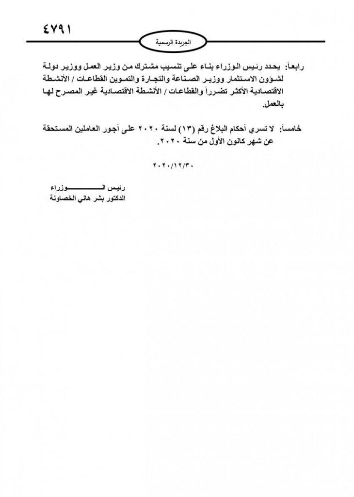 الحكومة تعلن قائمة القطاعات الأكثر تضررا من آثار جائحة كورونا .. والإعلام الإلكتروني ضمن القائمة