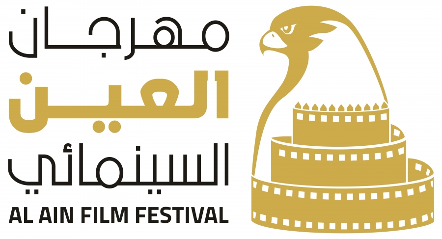 مهرجان العين السينمائي في دورته الثالثة التي تنطلق 23 وحتى 27 يناير 2021 تحت شعار سينما المستقبل