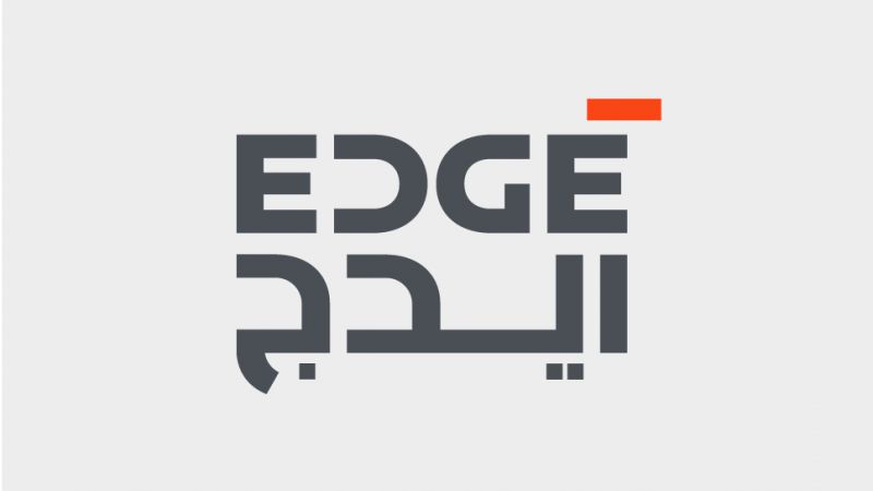 معرضي الدفاع الدولي آيدكس والدفاع البحري نافدكس 2021 يوقعان اتفاقية مع مجموعة إيدج كشريك استراتيجي للمعرضين