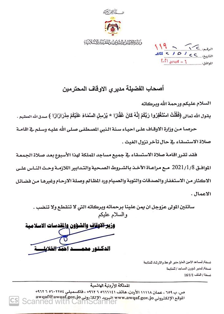 الأوقاف” تدعو إلى إقامة صلاة الاستسقاء