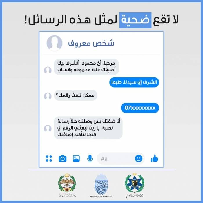 الأمن يحذر من مجموعات واتساب وهمية