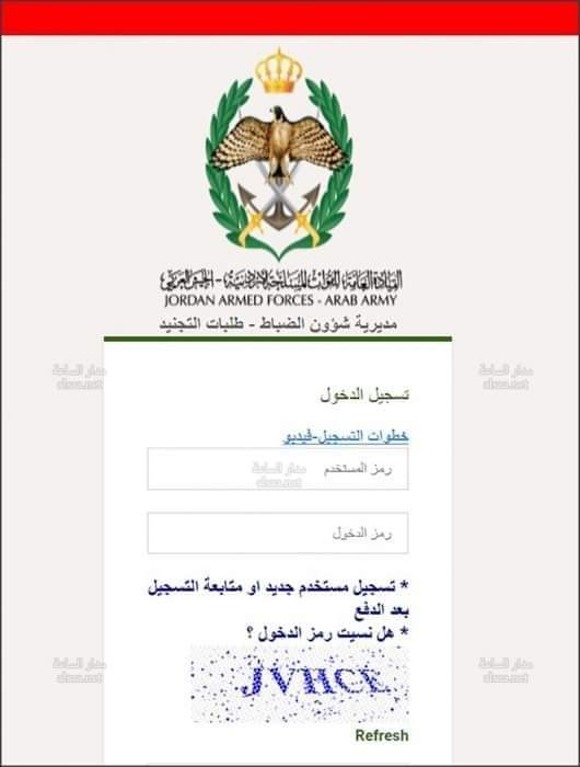 إعلان صادر عن القيادة العامة للقوات المسلحة الأردنية