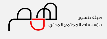 همم تدعو لصيانة الحق بالتنظيم النقابي وتعارض التوجهات لحل نقابة المعلمين