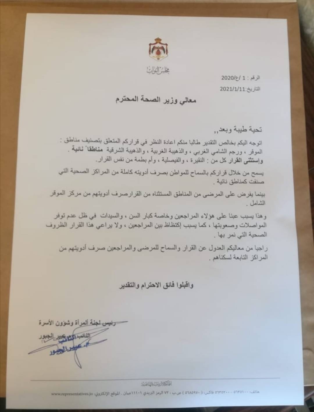 النائب عبير الجبور توجه كتابا لوزير الصحة بعد استثناء مناطق النقيره والفيصلية وام بطمة من صرف ادويتهم من المراكز التابعة لهم