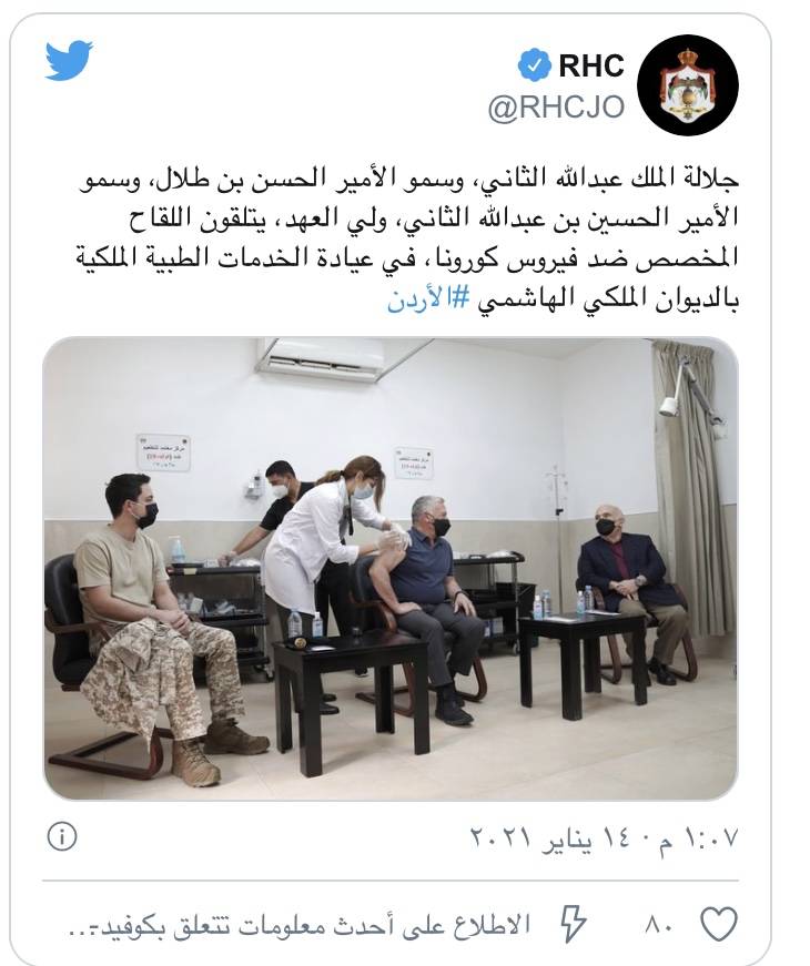 الملك والامير الحسن بن طلال وولي العهد يتلقون لقاح كورونا