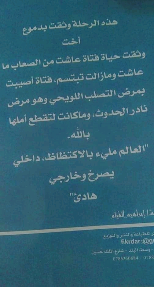 إصدار رواية رحلة مرض للكاتبة الأردنية رغد عماد جمعة