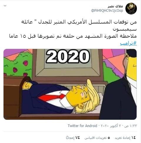 حقيقة تنبؤات عائلة سيمبسون بأحداث هامة عالميًا وعربيًا   