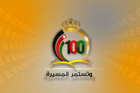 احتفالية مئوية الدولة الاردنية ومواكبة الصحافة الاردنية لتأسيس هذه الدولة   (الجزء الاول ) بقلم شفيق عبيدات