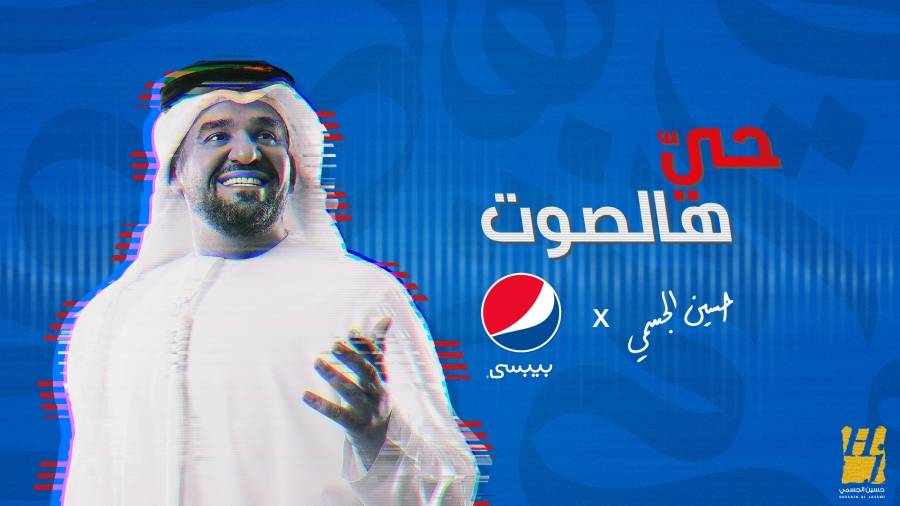 حسين الجسمي يتغزل بحب السعودية في حي هالصوت .. فيديو