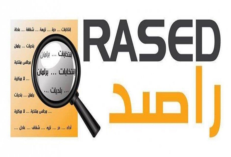 راصد ينتقد ممارسات التضييق على الإعلاميين والإعلاميات في مجلس النواب