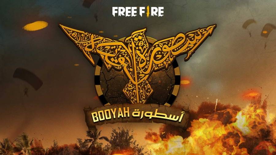 في مفاجأة سارة للاعبين في منطقة الشرق الأوسط وشمال إفريقيا؛ غارينا تستعد لإطلاق أسطورة BOOYAH في عالم فري فاير