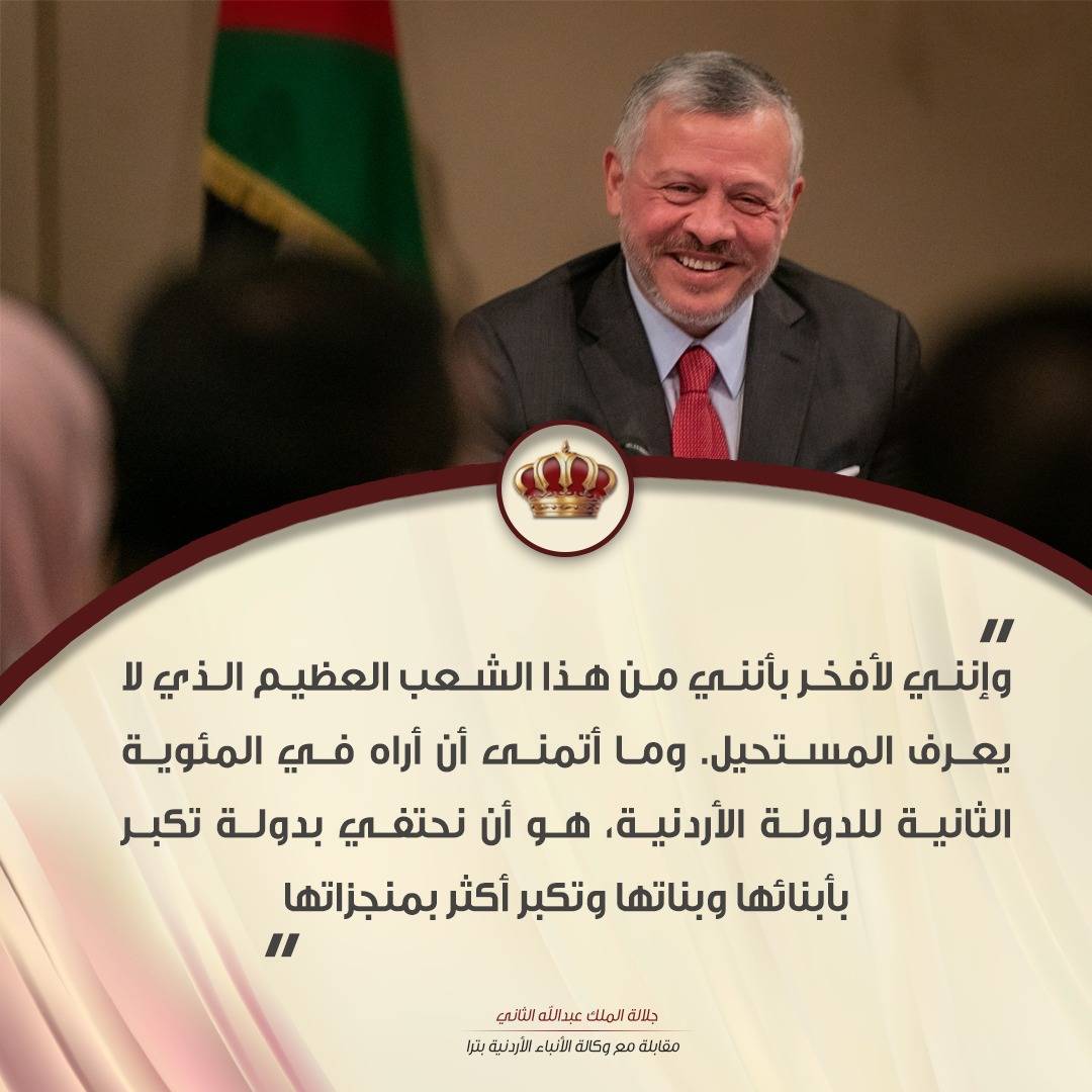 الملك لـ بترا: كلي ثقة وتفاؤل وأمل بأن تكون مئويتنا الثانية للتعزيز والتطوير والإنجاز