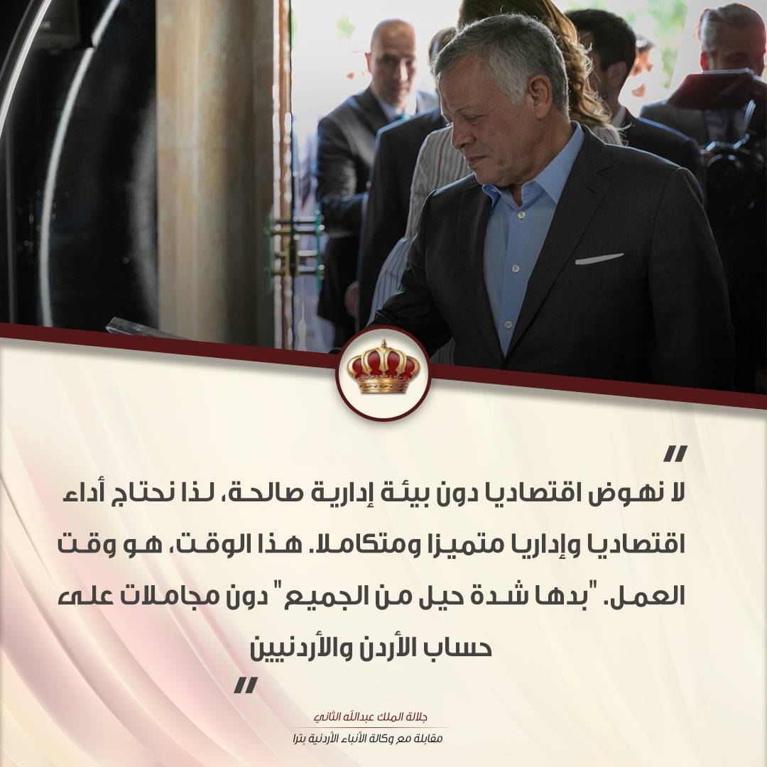 الملك لـ بترا: كلي ثقة وتفاؤل وأمل بأن تكون مئويتنا الثانية للتعزيز والتطوير والإنجاز