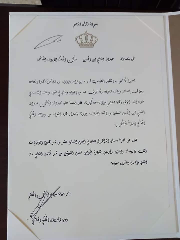 بالصور والفيديو .. تكريم ملكي للجيش الأبيض