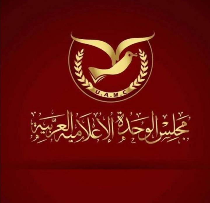 مجلس الوحدة الإعلامية يستأنف أنشطته الإعلامية بعد تَوقفها بسبب جائجة كورونا