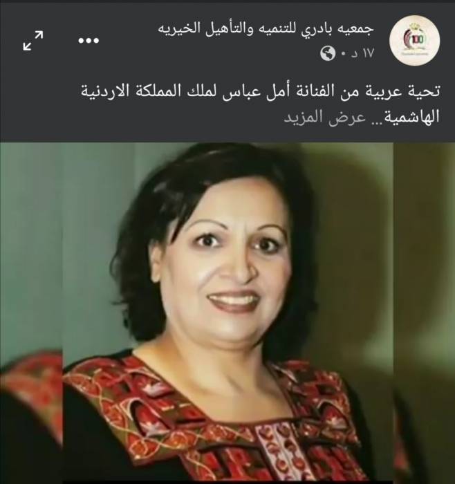 الفنانة امل عباس تشارك بمبادرة جمعية بادري للتنمية والتأهيل الخيرية لتهنئة الملك بعيد ميلاده الميمون .. فيديو