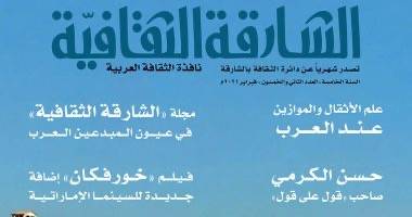 الشارقة الثقافية في عددها (52)  تحتفي بعامها الخامس وتطلق تطبيقها الخاص للهواتف الذكية