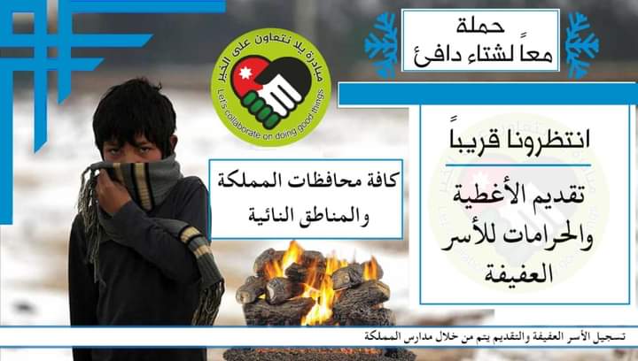 توزيع معونات شتوية ضمن حملة معا لشتاء دافئ 2021