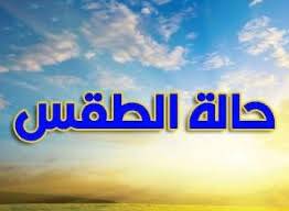 الأرصاد الجوية  : حالة من عدم الاستقرار الجوي تؤثر على المملكة اعتباراً من الليلة وتمتد حتى يوم السبت.