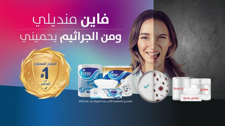 مناديل فاين: المنتج المعقم #1 في العالم