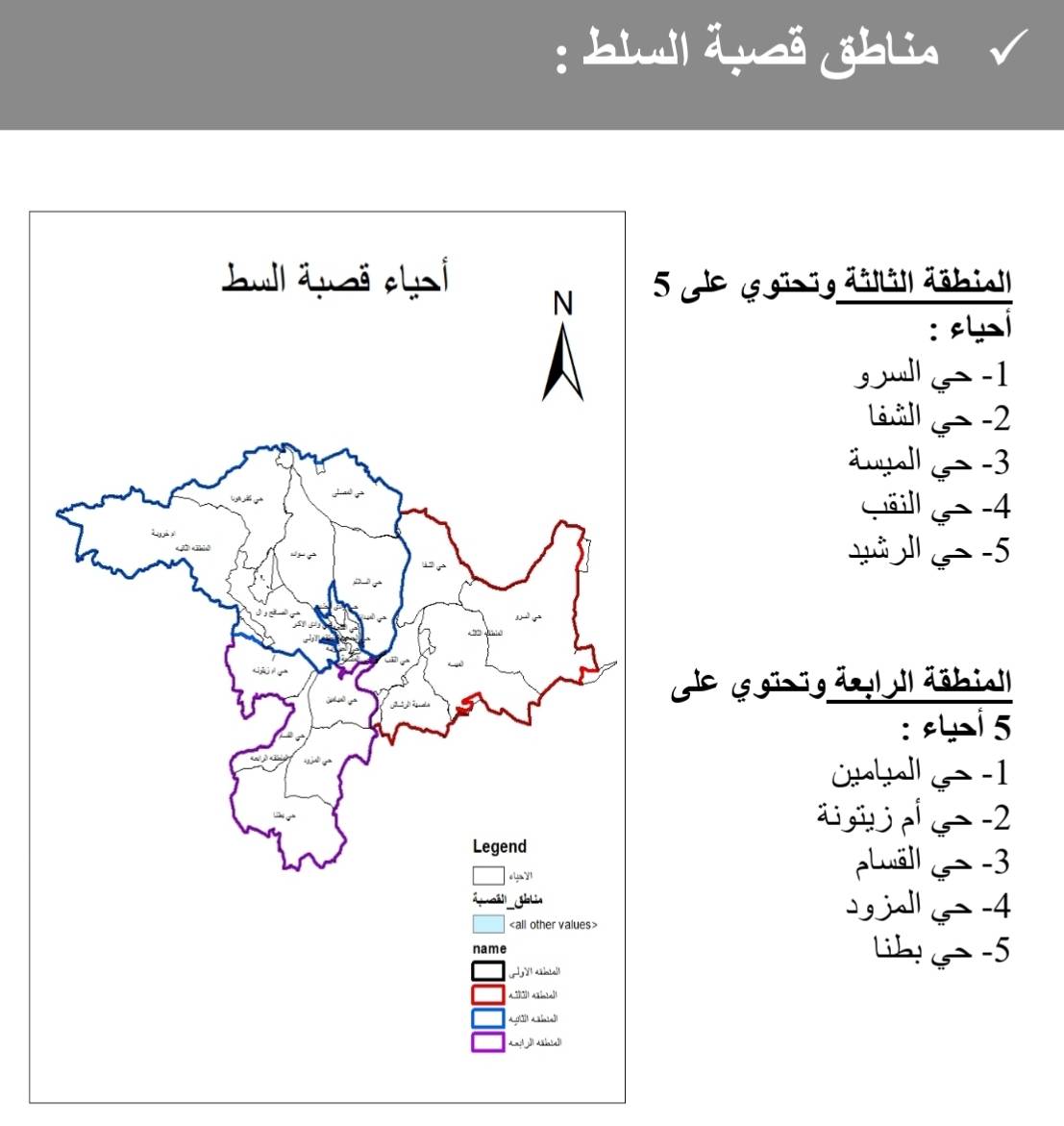 بلدية السلط تنشر أسس مشروع التسمية والترقيم 