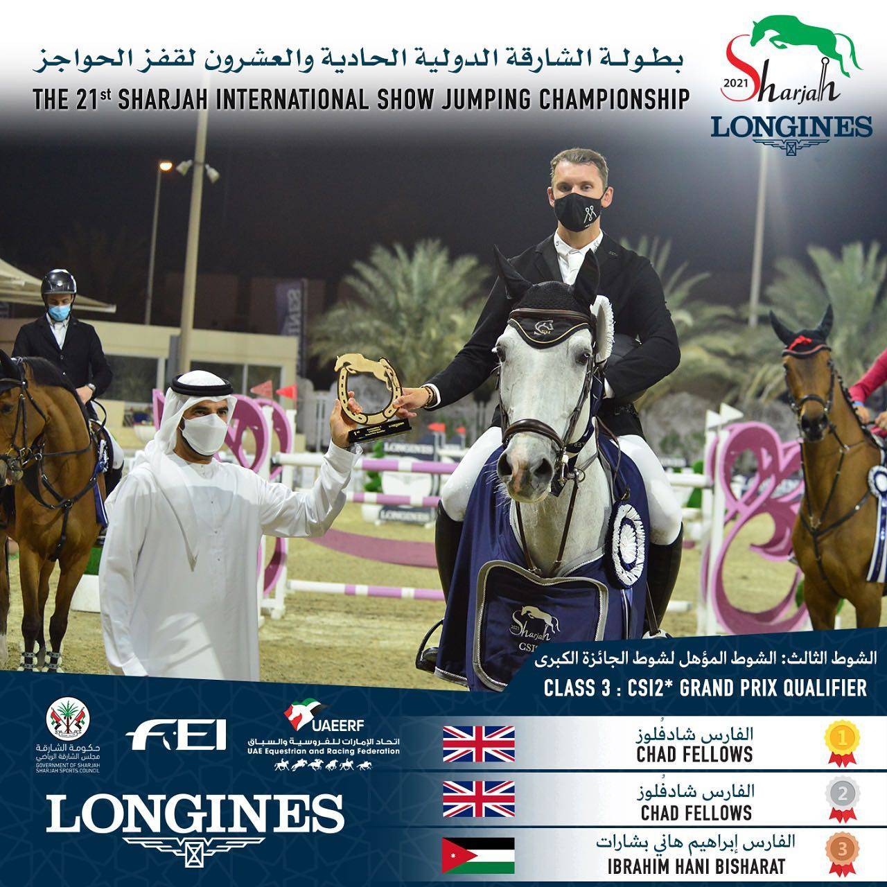 تتويج الفرسان الفائزين في الشوط المؤهل لشوط الجائزة الكبرى شوط لونجين ببطولة الشارقة الدولية 21