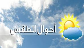 حالة الطقس اليوم الاثنين 822021