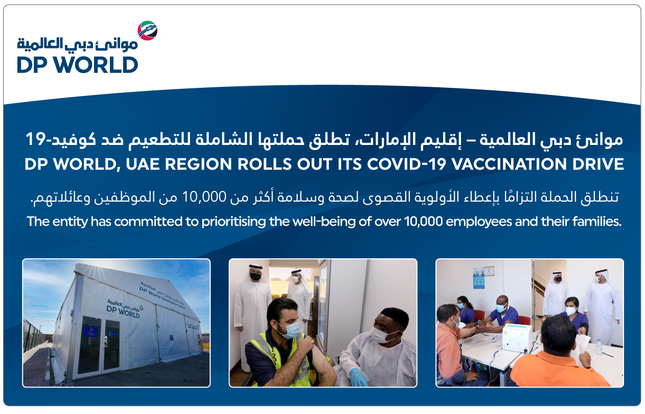 موانئ دبي العالمية – إقليم الإمارات تطلق حملة شاملة لتطعيم موظفيها وعائلاتهم ضد كوفيد19 