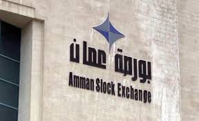 بورصة عمّان تفتتح تعاملاتها الثلاثاء على ارتفاع