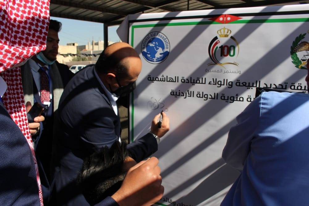 مؤسسة العون الوطني للتنمية تقيم احتفالا بمناسبة مئويّة الدّولة وعيد ميلاد الملك في محافظة البلقاء 