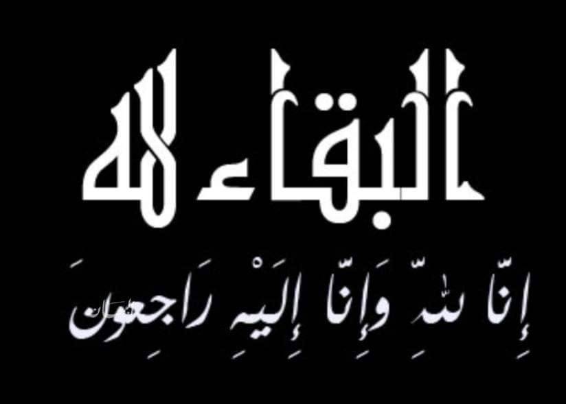 يَنْعَى الدكتور نصّار الحيصة  المرحوم رائد سلمان الحيصة.