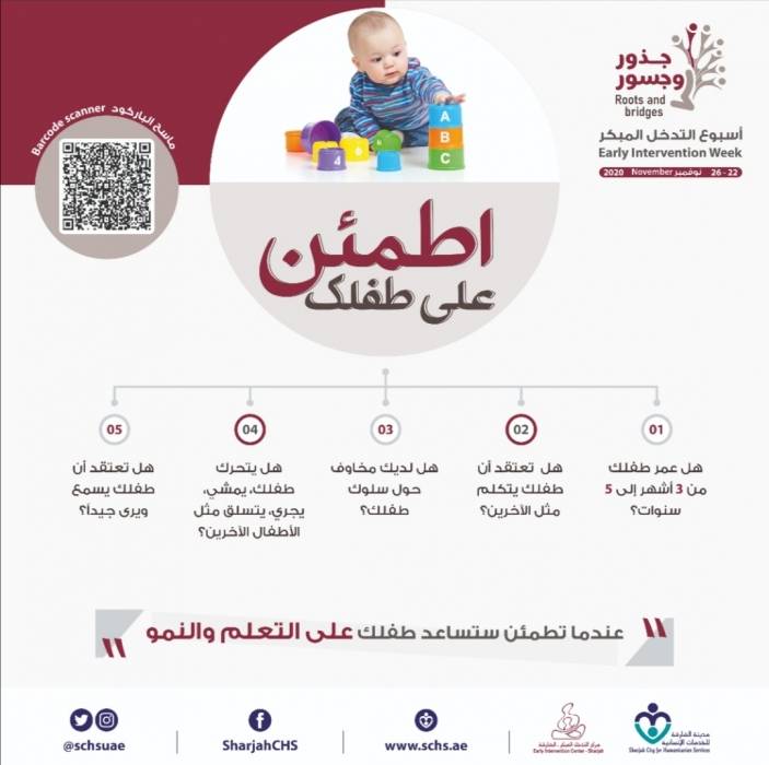 (وقاية مبكرة) .. مبادرة جديدة من مركز التدخل المبكر