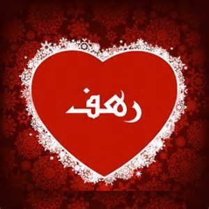 جوهرة العرب الإخباري يهنئ الدكتورة رهف عاطف حوامده بمناسبة عيد ميلادها