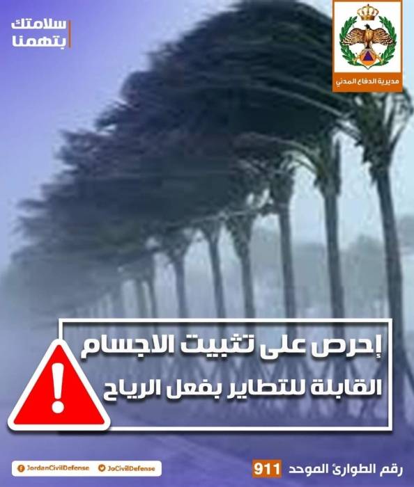 الامن العام : مناطق المملكة تشهد هبوب رياح شديدة