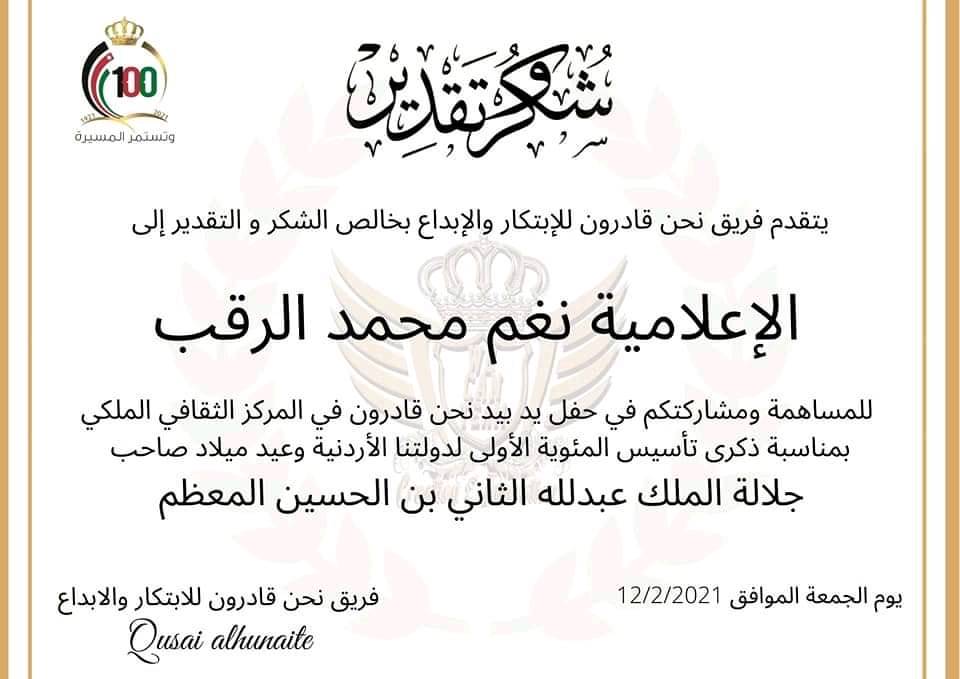 فريق نحن قادرون للابتكار والإبداع يكرم الشاعرة نغم محمد الرقب 