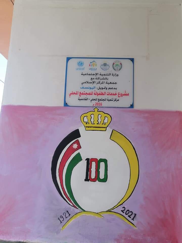 شعار المئوية يزين مدخل مكتب ومركز تنمية مجتمع محلي القادسية