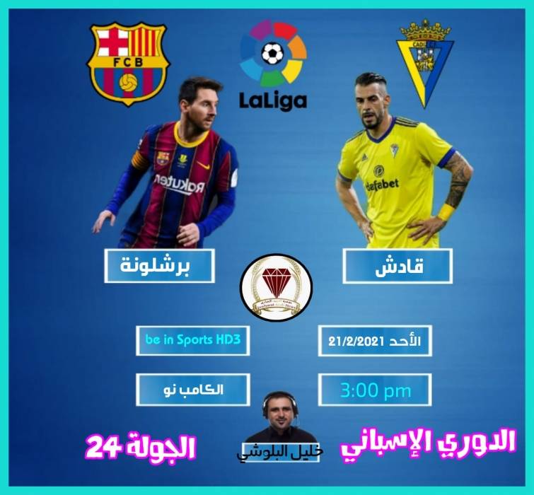 مباراة برشلونة وقادش: هل يفعلها قادش مرة أخرى