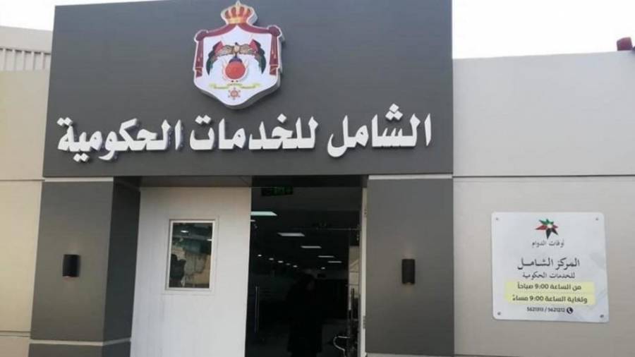 مركز الخدمات الشامل يُنجز ربع مليون معاملة في عامه الأول