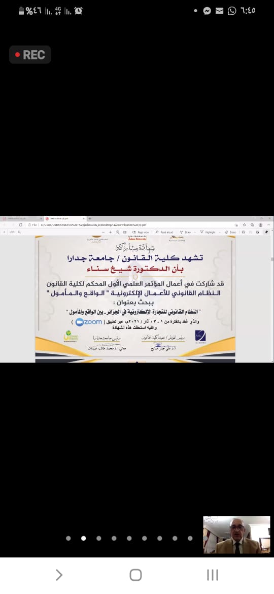 المشاركون في المؤتمر الافتراضي الأول لقانون جدارا ينهون أعمالهم ويرفعون برقية إلى جلالة الملك