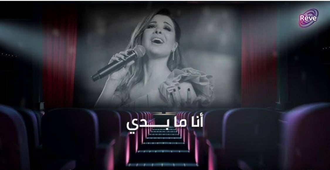ريڤ في مشروعها الغنائي الأول تقدم ميدلي لأم كلثوم وأنغام ونانسي ونجوم الخليج
