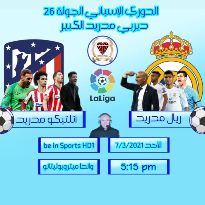 ديربي مدريد بين أتليتكو وريال.. زيدان منتش بعودة بنزيمة وسيميوني يؤكد القتال حتى الرمق الأخير