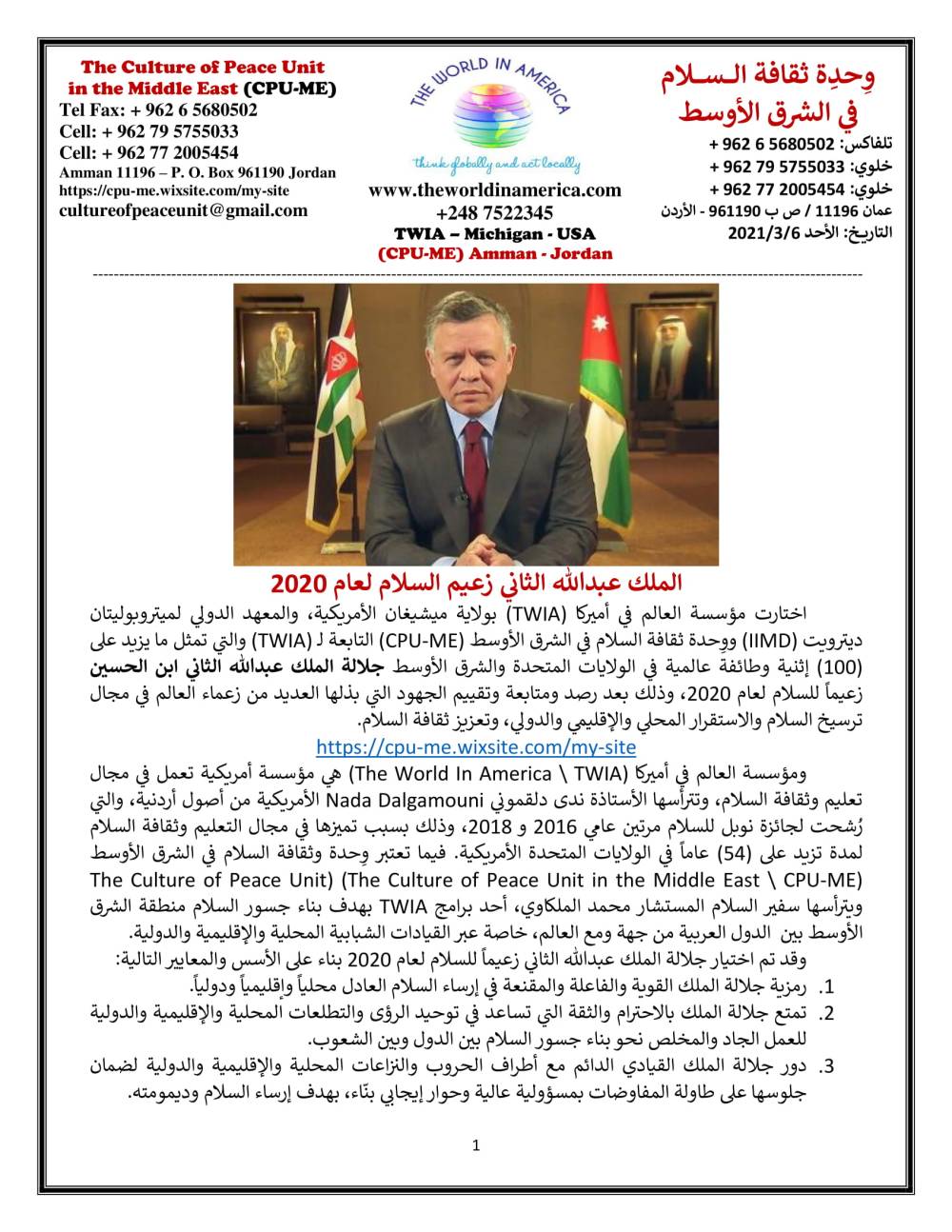 اختيار جلالة الملك عبدالله الثاني زعيماً للسلام لعام 2020