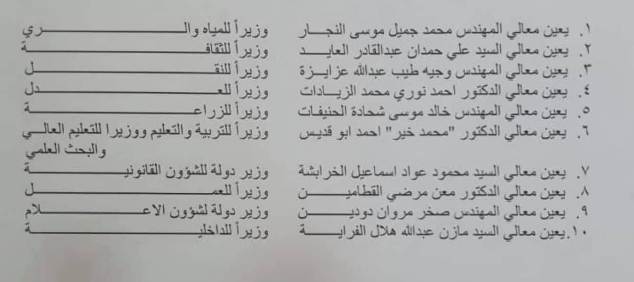 إرادة ملكية بالموافقة على إجراء تعديل على حكومة الدكتور الخصاونة