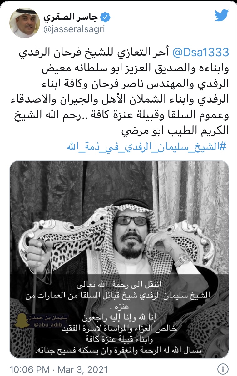 الشيخ سليمان أبن مرضي الرفدي في ذمة الله 