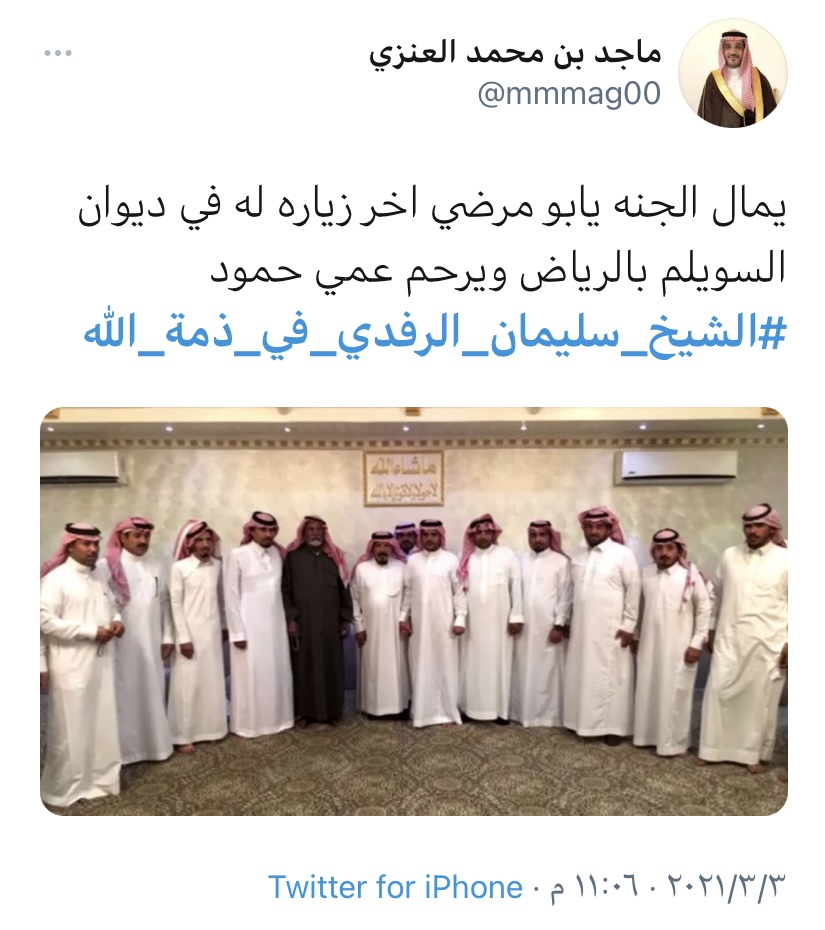 الشيخ سليمان أبن مرضي الرفدي في ذمة الله 